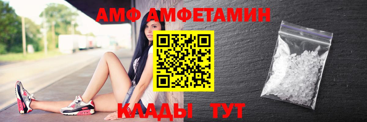 АМФ Розовый Татарск