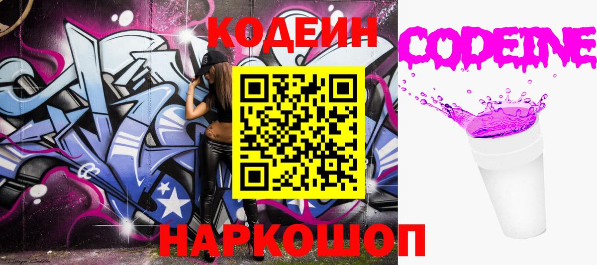 Codein Purple Drank Татарск