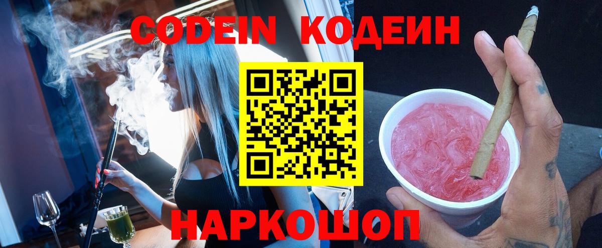 Татарск  Кодеиновый сироп Lean Purple Drank  Кодеиновый сироп Lean Purple Drank  Вход с VPN 