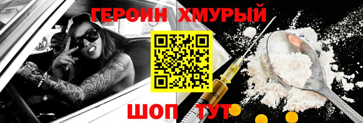 Татарск  ГЕРОИН хмурый  Вход с VPN 