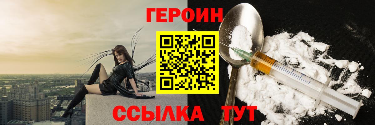 ГЕРОИН афганец Татарск