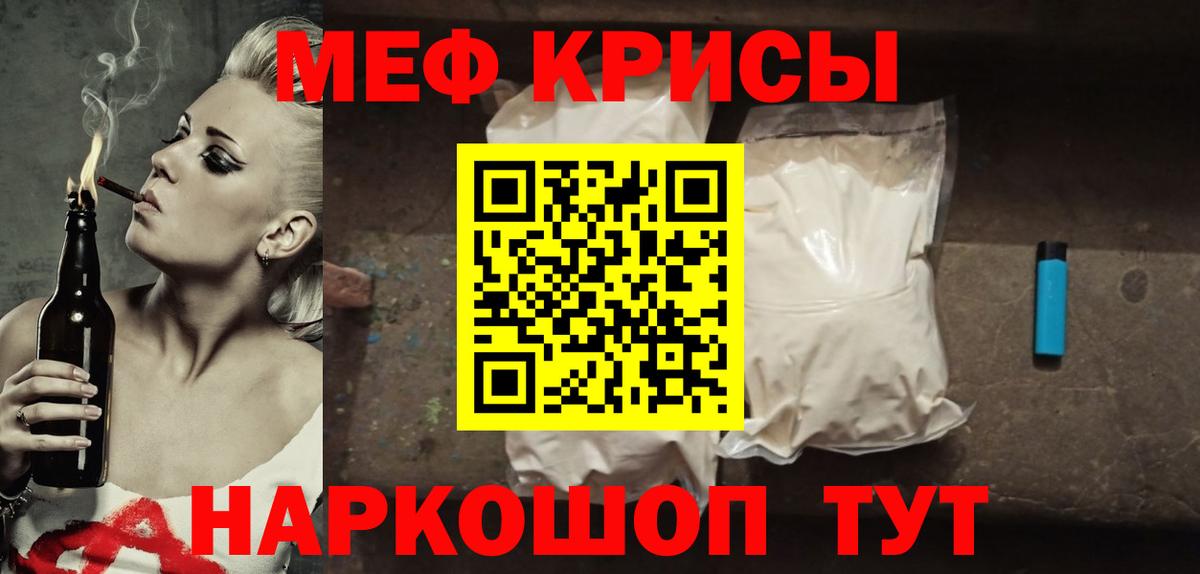 Меф кристаллы Татарск