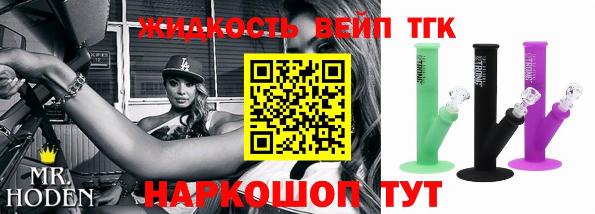 ТГК жижа  Вход с VPN  ТГК вейп с тгк  Татарск 